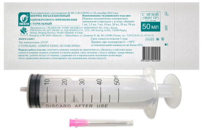 Шприц одноразовый INEKTA с иглой 50мл (3-х комп.) 18G (1,2х40мм) №1 Луер