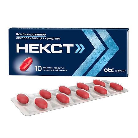 Некст таблетки, покрытые плёночной оболочкой 400мг+200мг №10 фото в интернет-аптеке "Фармсервис"