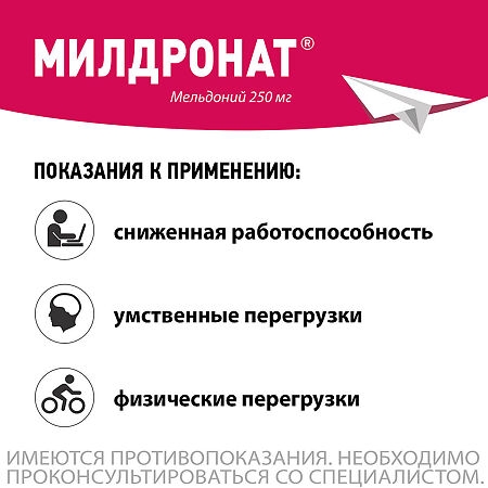 Милдронат 500 инструкция по применению. Милдронат 250 мг капсулы. Милдронат капсулы 250мг 40шт. Милдронат мельдоний 250. Мельдоний капс, 250 мг, 40 шт..