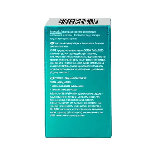 Систейн Ультра Плюс флакон-капельница (капли глазные) 10мл фото в интернет-аптеке "Фармсервис"