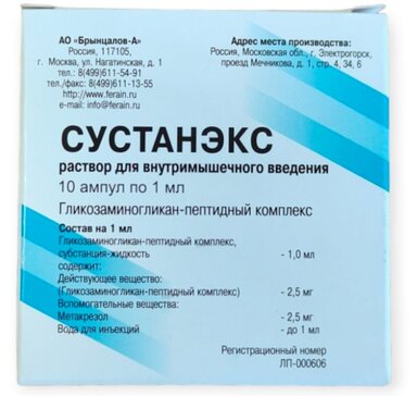 Сустанэкс амп (р-р д/в/м введ.) 1мл №10 фото в интернет-аптеке "Фармсервис"