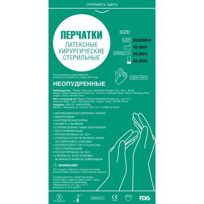 Перчатки хирургические стерильные размер 6,5 (латексные неопудренные текстурированные) фото в интернет-аптеке "Фармсервис"