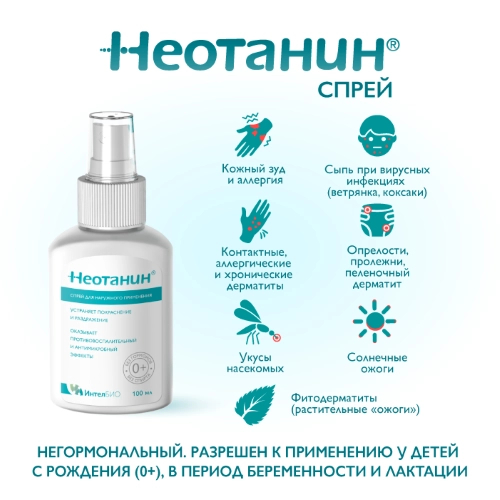 Спрей Неотанин для детей и взрослых 100мл (фл.) фото в интернет-аптеке "Фармсервис"