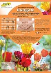 Бандаж БКП-Унга Супер компрессионный после операционный (арт. С-321) с застежкой "Велкро" (синий)