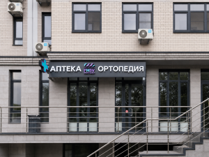 Аптека «Фармсервис» в Новороссийске