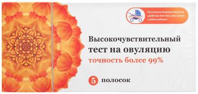 Тест на овуляцию Я РОДИЛСЯ! высокочувствительный №5 (индивидуальная упаковка) фото в интернет-аптеке "Фармсервис"