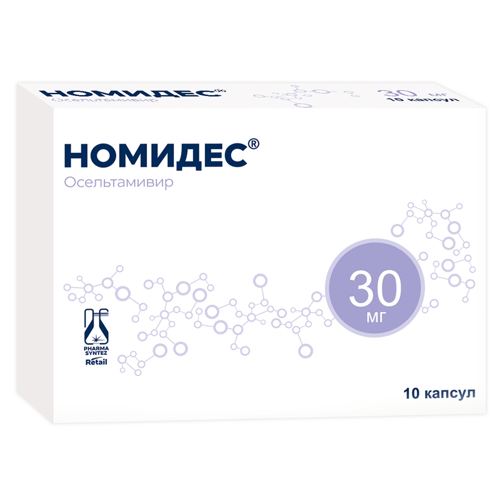 Номидес 30 мг. Номидес капс 75мг. Номидес капсулы 75 мг 10 шт.. Номидес капсулы 45мг 10шт. Номидес(осельтамивир)75мг.