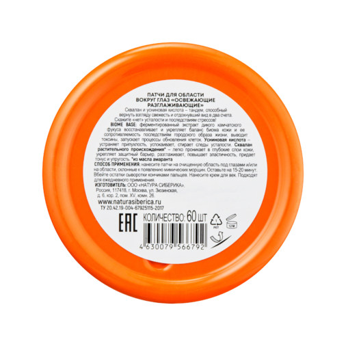 Natura Siberica LAB BIOME патчи для области вокруг глаз освежающие разглаживающие №60 фото в интернет-аптеке "Фармсервис"