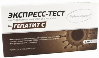 Тест диагностический ИммуноХром-анти ВГС-Экспресс (выявления антител к вирусу гепатита С в крови) Тест диагностический ИммуноХром-анти ВГС-Экспресс (выявления антител к вирусу гепатита С в крови)