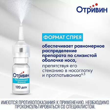 Отривин спрей назальный дозированный [для детей] 35мкг/доза x 10мл №1 фото в интернет-аптеке "Фармсервис"