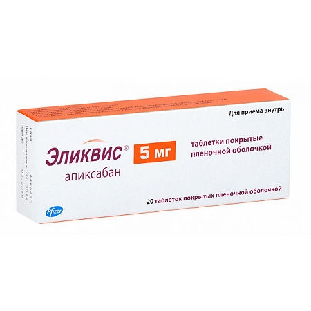 Эликвис таблетки, покрытые плёночной оболочкой 5мг №20 фото в интернет-аптеке "Фармсервис"