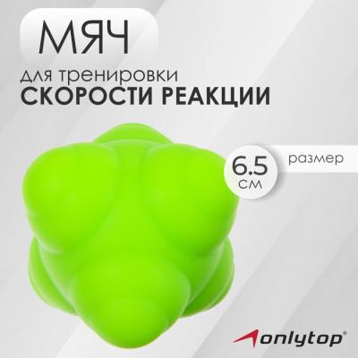 Мяч для тренировки скорости реакции ONLYTOP 6,5 Мяч для тренировки скорости реакции ONLYTOP 6,5