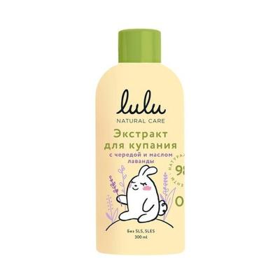 Экстракт LULU (ЛуЛу) для купания для малышей с чередой и маслом лаванды 300мл фото в интернет-аптеке "Фармсервис"
