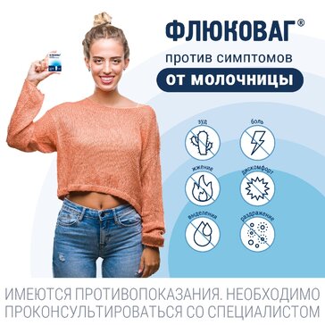 ФЛЮКОВАГ суппозитории вагинальные 300мг №1 фото в интернет-аптеке "Фармсервис"