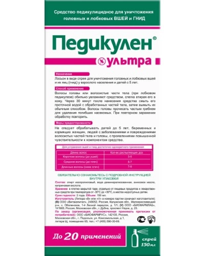 Спрей ПЕДИКУЛЕН УЛЬТРА от вшей и гнид 150мл фото в интернет-аптеке "Фармсервис"