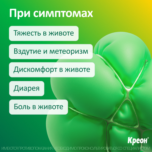Креон 10000 капсулы кишечнорастворимые 10000ЕД №20 фото в интернет-аптеке "Фармсервис"