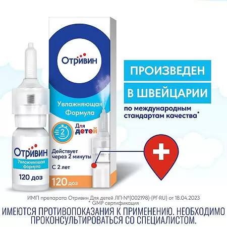 Отривин спрей назальный дозированный [для детей] 35мкг/доза x 10мл №1 фото в интернет-аптеке "Фармсервис"