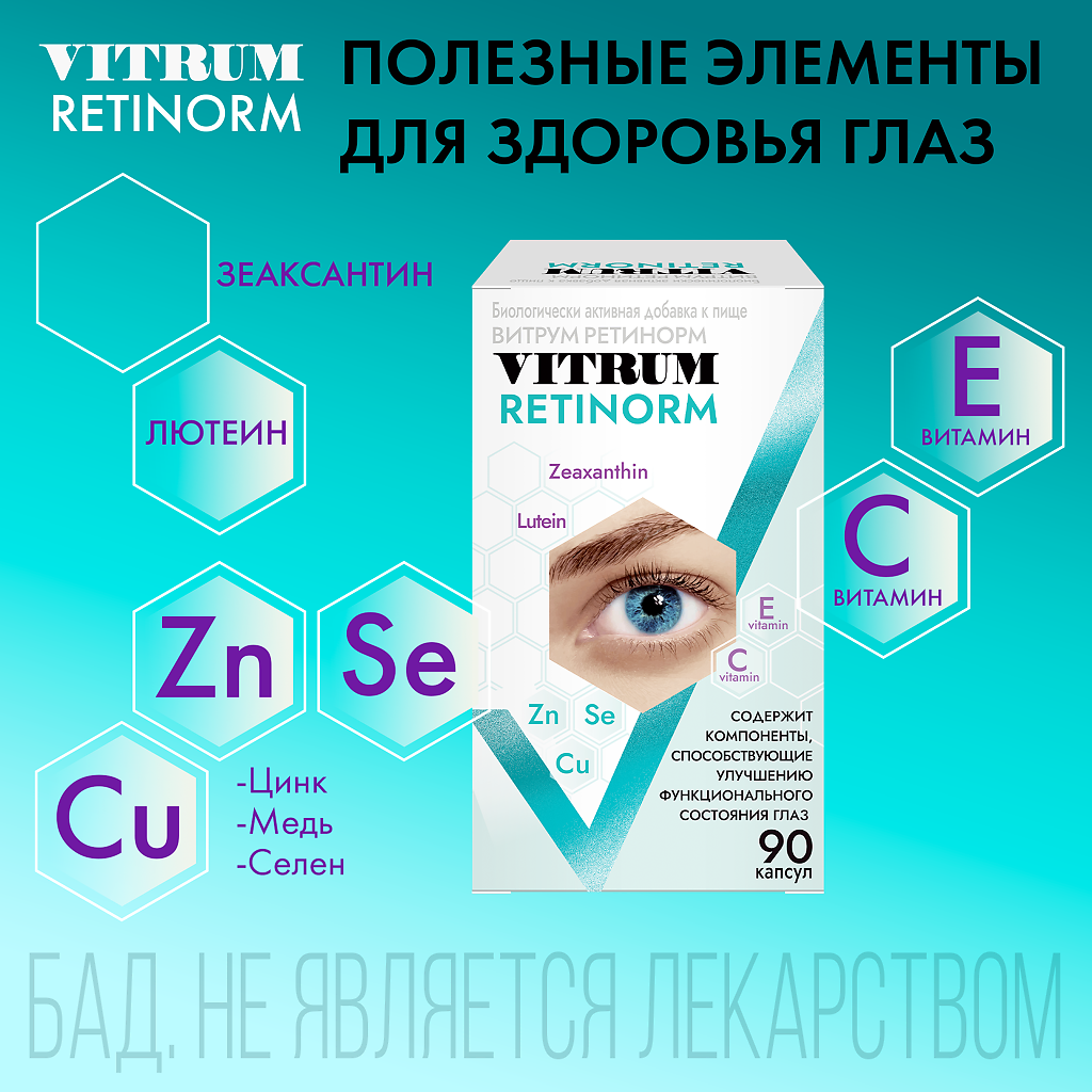 Купить Ретинорм Детский Таблетки Жевательные 30 Шт