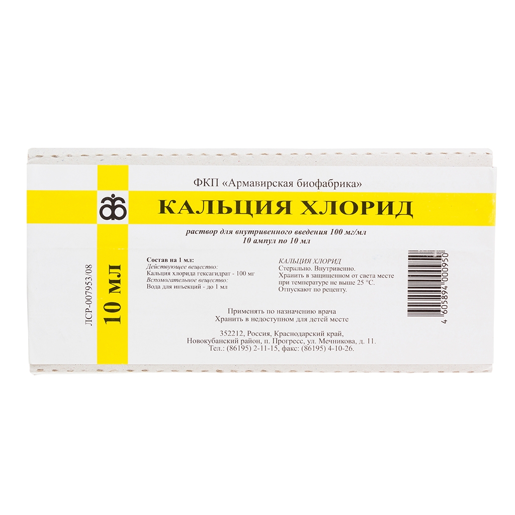 Хлористый кальций 3. Кальция хлорид 10 процентный 100 мл. Кальция хлорид 3 для электрофореза. Хлористый кальций 10 раствор для электрофореза. К 100 мл раствора хлорида кальция.