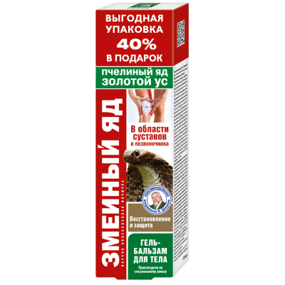 Гель-бальзам ЗМЕИНЫЙ ЯД Золотой ус и Пчелиный яд восстановление и защита для тела 125мл фото в интернет-аптеке "Фармсервис"