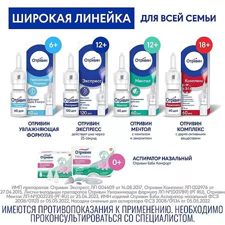 Отривин спрей назальный дозированный [для детей] 35мкг/доза x 10мл №1 фото в интернет-аптеке "Фармсервис"