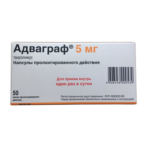 Адваграф капсулы пролонгированного действия 5мг №50 фото в интернет-аптеке "Фармсервис"
