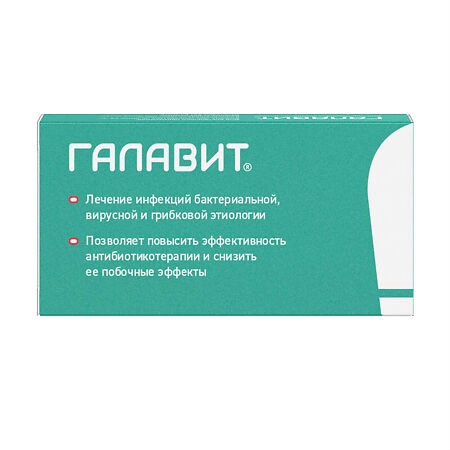 Галавит суппозитории ректальные 100мг №10 фото в интернет-аптеке "Фармсервис"