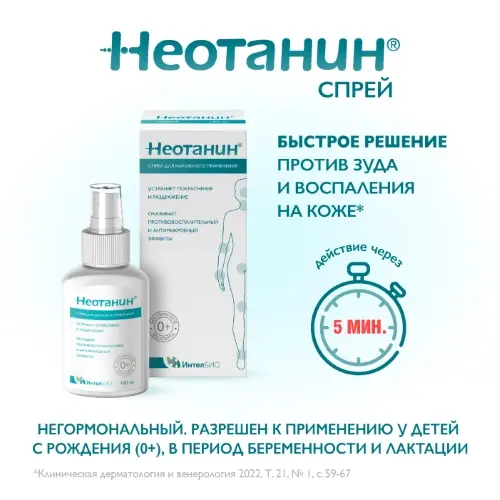 Спрей Неотанин для детей и взрослых 100мл (фл.) фото в интернет-аптеке "Фармсервис"