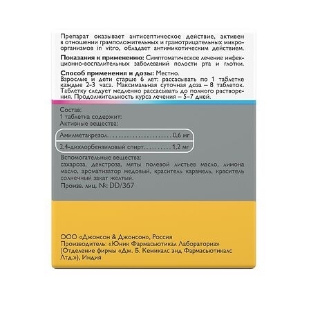 Гексорал табс классик таблетки для рассасывания, [медово-лимонные] 600мкг+1.2мг №16 фото в интернет-аптеке "Фармсервис"