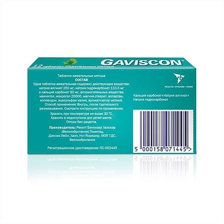 Гевискон таблетки жевательные, [мятные] 80мг+250мг+133.5мг №12 фото в интернет-аптеке "Фармсервис"