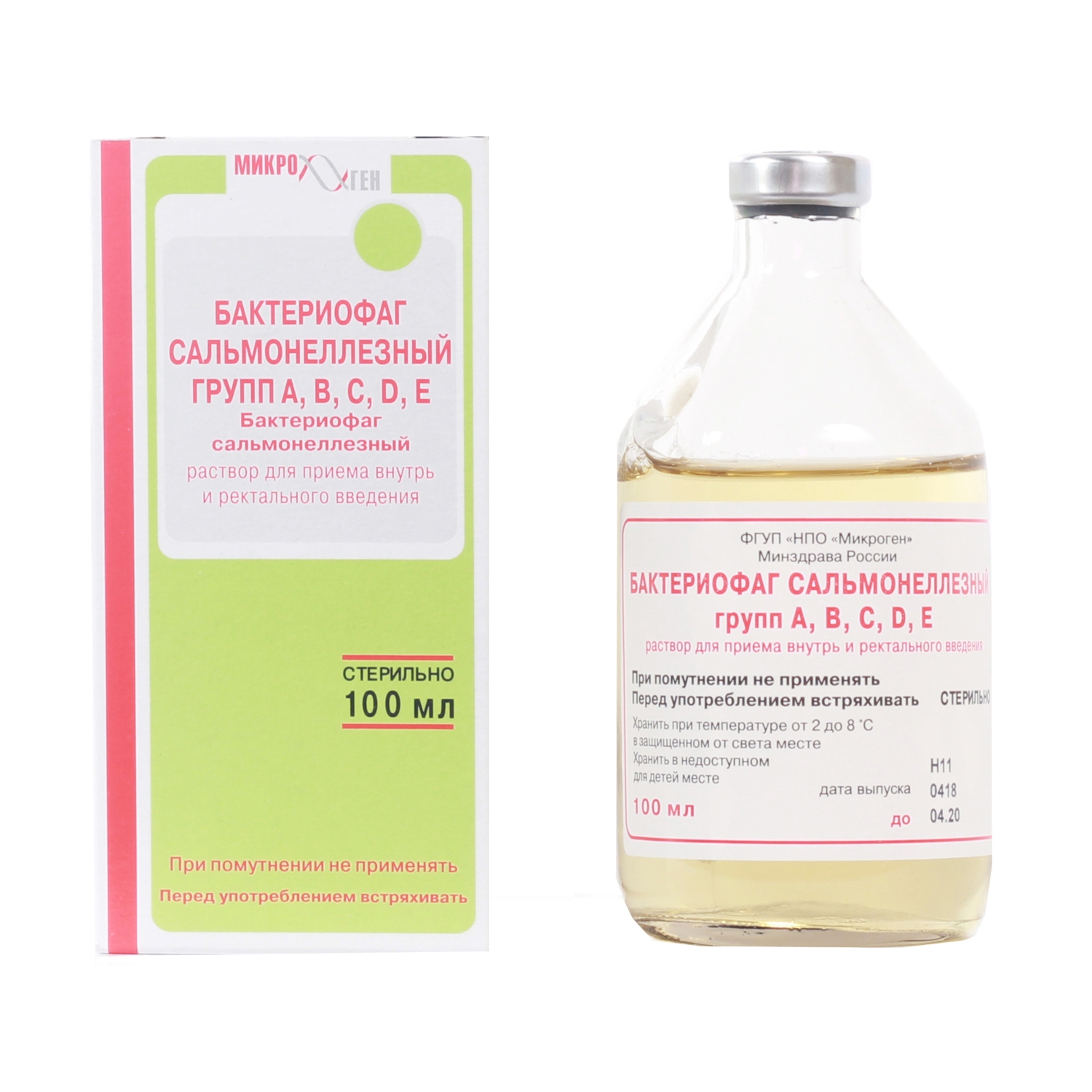 Бактериофаг поливалентный комплексный 100 мл. Бактериофаг сальмонеллезный abcde инструкция. Бактериофаг сальмонеллезный групп a,b,c,d,e. Авсде жидкий р-р 100мл. Бактериофаг сальмонеллезный abcde инструкция.