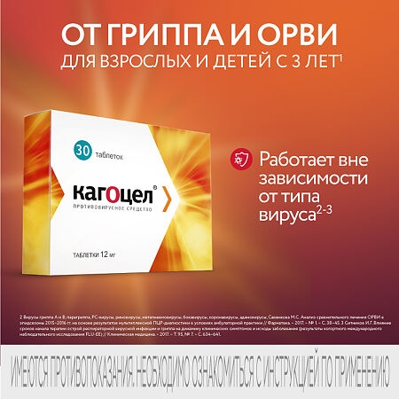 Кагоцел таблетки 12мг №30 фото в интернет-аптеке "Фармсервис"