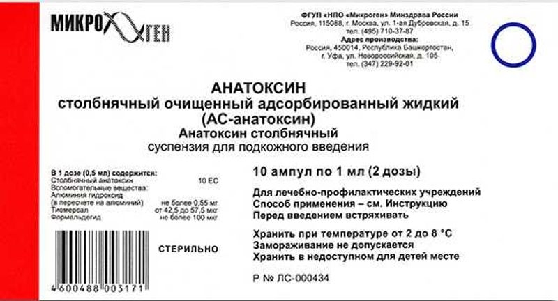 Анатоксин столбнячный 1мл/2дозы (ас-анатоксин). Антитела к столбнячному анатоксину. Комбинированные вакцины содержат. Антитела к столбнячному анатоксину. Антитела к столбнячному анатоксину.