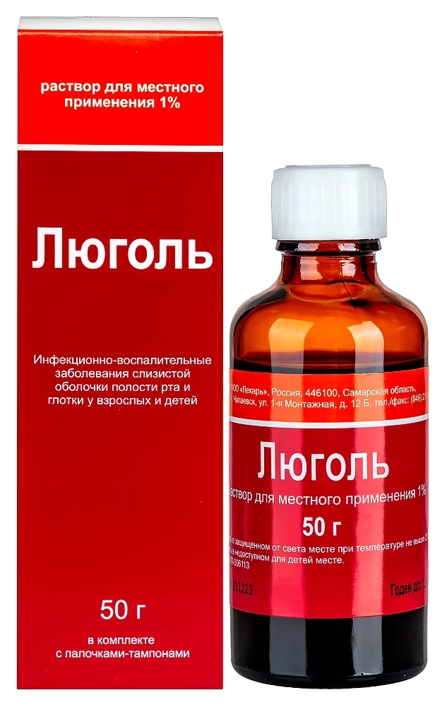 Люголь для наружного применения. Люголь для наружного применения
