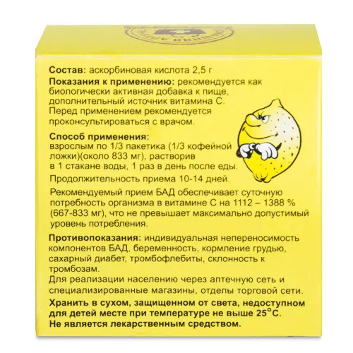 Аскорбиновая кислота Мелиген (БАД) пакет (порошок) 2,5г №10 фото в интернет-аптеке "Фармсервис"