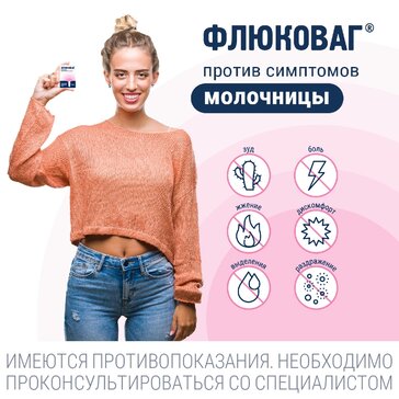 ФЛЮКОВАГ суппозитории вагинальные 300мг №2 фото в интернет-аптеке "Фармсервис"