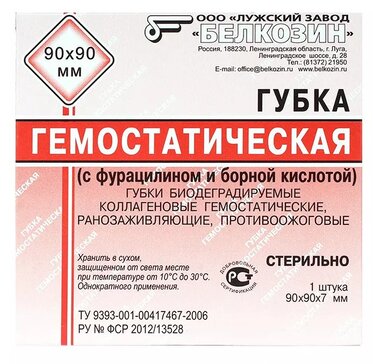 Губка гемостатическая коллагеновая губка(пластины) 9см х 9см №1