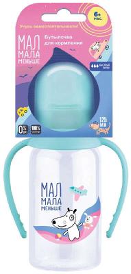 Бутылочка МАЛ МАЛА МЕНЬШЕ для кормления с ручками и соской силиконовой 125мл (арт. КК1094) фото в интернет-аптеке "Фармсервис"