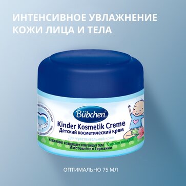 Крем детский БЮБХЕН косметический 75мл фото в интернет-аптеке "Фармсервис"
