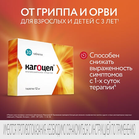 Кагоцел таблетки 12мг №30 фото в интернет-аптеке "Фармсервис"