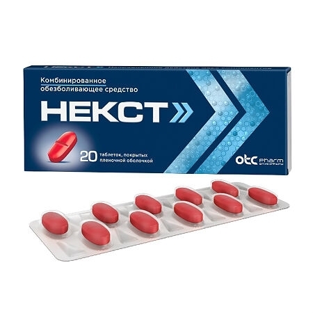 Некст таблетки, покрытые плёночной оболочкой 400мг+200мг №20 фото в интернет-аптеке "Фармсервис"