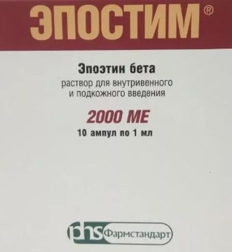 Эпостим раствор для внутривенного и подкожного введения 2000МЕ/мл x 1мл №10 фото в интернет-аптеке "Фармсервис"