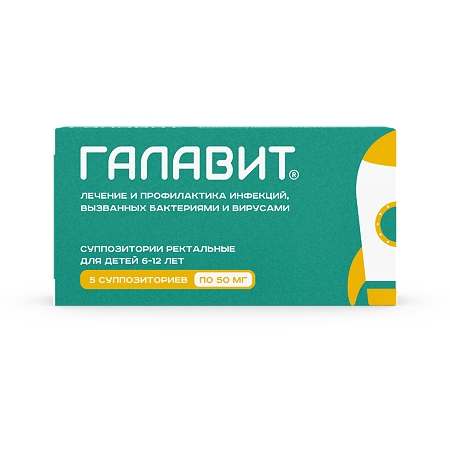 Галавит суппозитории ректальные 50мг №5 фото в интернет-аптеке "Фармсервис"