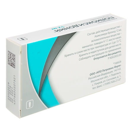 Полиоксидоний суппозитории вагинальные и ректальные 12мг №10 фото в интернет-аптеке "Фармсервис"