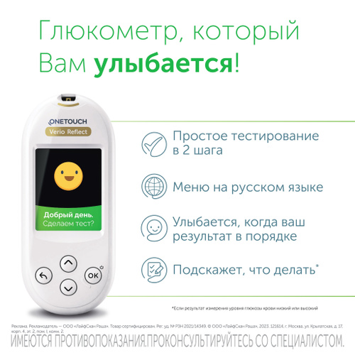 Глюкометр One Touch Verio Reflect фото в интернет-аптеке "Фармсервис"