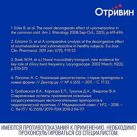 Отривин спрей назальный дозированный [для детей] 35мкг/доза x 10мл №1 фото в интернет-аптеке "Фармсервис"