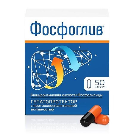 Фосфоглив капсулы 35мг+65мг №50 фото в интернет-аптеке "Фармсервис"