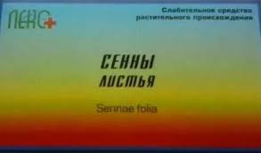 Сенны листья листья-порошок 1.5г №20 фото в интернет-аптеке "Фармсервис"