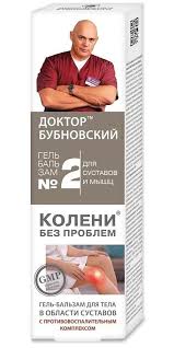 Бубновский №2 Колени без проблем гель-бальзам для тела 125мл