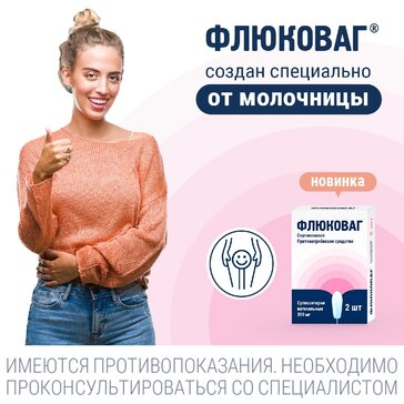 ФЛЮКОВАГ суппозитории вагинальные 300мг №2 фото в интернет-аптеке "Фармсервис"